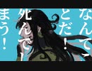 【Fate/UTAU】マーシャル・マキシマイザー【リンボ/蘆屋道満】