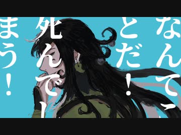 【Fate/UTAU】マーシャル・マキシマイザー【リンボ/蘆屋道満】