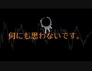 何にも思わないです。 / 初音ミク・紲星あかり