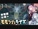 笛で行くモモンハライズPart11