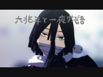 【鬼滅のMMD】柱全員で六兆年と一夜物語／センター伊黒さん【MMD夏祭り2021】