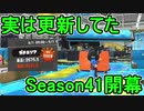 【日刊スプラトゥーン2】全ルールランキング入りしたダイナモ使いのガチマッチ実況Season41-1【Xパワー2404エリア】ダイナモローラーベッチュー/ウデマエX/ガチエリア