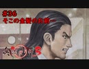 【実況】消えた都市伝説要素は復活したのか？part36【真流行り神3】
