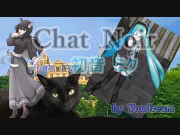 Chat noir【feat 初音ミク】by Youdream