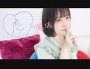 【ひなぺ】恋の魔法　踊ってみた【きみがいちばん！！！】