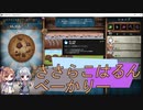 【Cookie Clicker】ささりっか、クッキーを焼く【CeVIO実況】