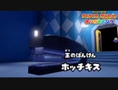【実況】ペラペラな世界を大冒険 part29【ペーパーマリオ オリガミキング】