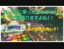 【マリオカート8DX】1位を取りたい男の爆走奮闘大レース　part 3