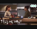 【Tell Me Why】セクマイだって人だもの【初見実況】part14