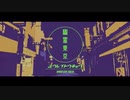 幽霊東京(Ayase) 歌ってみた by ゆーくん