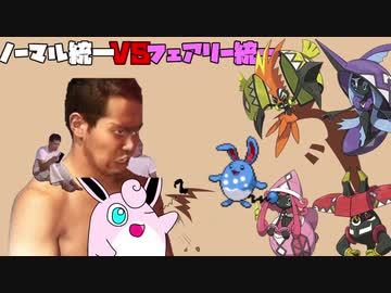 迫真ノーマル統一部 ～妖精討伐の裏技～