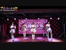 応援☆少女「あなたが好きだから」Dance Music Video【振付動画】【公式】【名古屋の勝手に応援アイドル】
