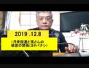 2019.12.08 rkyoutube1月衆院選と孫さんの破産の関係(ヨタバナシ)