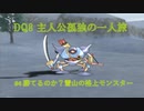 【PS2版】DQ8 主人公孤独の一人旅 #4