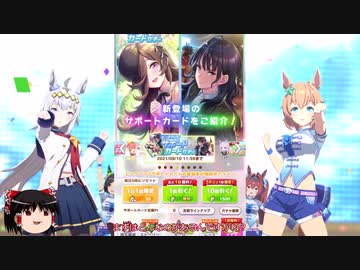 【ウマ娘】初天井ガチャ！