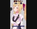 ♫踊♫「にじさんじ 鷹宮リオン Rion」Ado (MeowingtonsPhDj Edit)