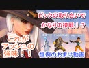 オーバーウォッチ　これがアッシュの強み！編【ゆっくり実況プレイ】