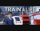 【Train Life: A Railway Simulator】ライプツィヒからハンブルクまで肉を輸送