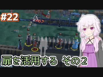 【Going Medieval】ゆかりの世紀末中世村作り #22【VOICEROID実況+ゆっくり】