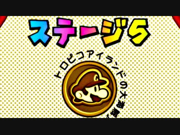 神アクション ✖ 紙ゲー！ペーパーマリオRPG【初見実況プレイ】part34