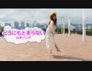 [歌える音源]　どうにもとまらない　/　山本リンダ　（歌詞：あり /　ガイドメロディーなし　karaoke)