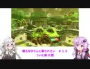 【MHS2】俺もゆかりんに乗られたい＃１０【VOICEROID実況】