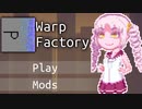 【WarpFactory】さそなワープ#3