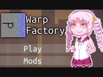 【WarpFactory】さそなワープ#3