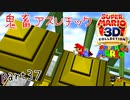 【スーパーマリオ3Dコレクション】はじめてのマリオ64 part37【女性実況】