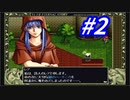 【お試し】イースエターナル1をプレイ(イースエターナル1) #2