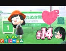 【 あつまれどうぶつの森 】 ♥²島開拓記録14【 Vtuber 】