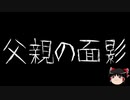 【ゆっくり怪談】一緒に怖い話をしませんか？？その460【洒落怖】