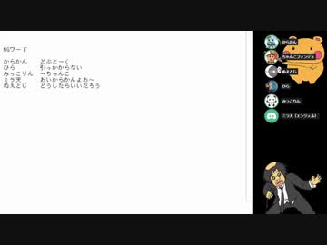 みっこさまはNGワード言わせ隊