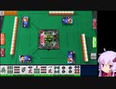【MJ】へなちょこ麻雀　そのいち