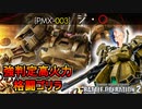【バトオペ2実況 / GBO2】ジ･O(ジオ)！シンプルな武装から繰り出される高火力コンボで討ち倒せ！【機動戦士ガンダムバトルオペレーション2】
