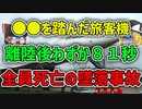 【ゆっくり解説】幻の超音速旅客機｜あまりの速さに離陸中止できず大爆発したコンコルド墜落事故