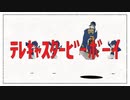 【MMD刀剣乱舞】テレキャスタービーボーイ(サビ末尾のみ【三日月】