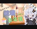 【あかりといくTRPG】#6　脱線はつきもの【自宅からの脱出】