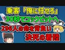 【ゆっくり解説】操縦不能｜色々な箇所がどんどん故障していく飛行機で緊急着陸に挑んだユナイテッド航空232便不時着事故
