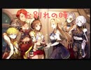 デートルの「ライザのアトリエ~常闇の女王と秘密の隠れ家~」実況プレイpart42(最終回)