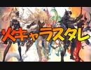 【グラブル】2021年はスタレが何回か数える 24回目【実況】