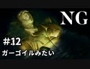 【女性】ホラーゲームがやりたくて【NG】part12