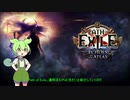【ずんだもん】さくっとPath of Exileを紹介【PoE】