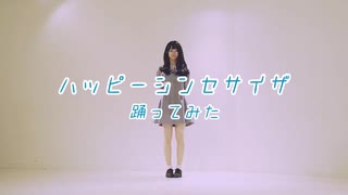 【甘夏さら】ハッピーシンセサイザ【踊ってみた】