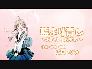 藍より青し Dj Fujiyama Feat 鏡音リン Vocaloid Database