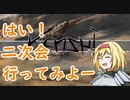 【kenshi】アリスの聖剣霧雨ランデブー　47話目【ゆっくり実況】