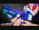 押印して必殺技!!【仮面ライダーリバイス】DXオーインバスター50を紹介!!