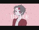 【継国兄弟】さようなら、花泥棒さん【手描き】