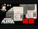 ＃８　凶器はパスポート【Papers, Please実況】