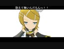 【トークロイド】リンレン痴話喧嘩【喋らせてみた】